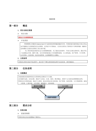 游戏点卡项目需求分析
