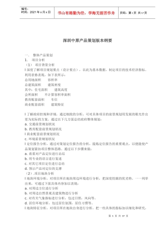 深圳中原产品策划版本纲要
