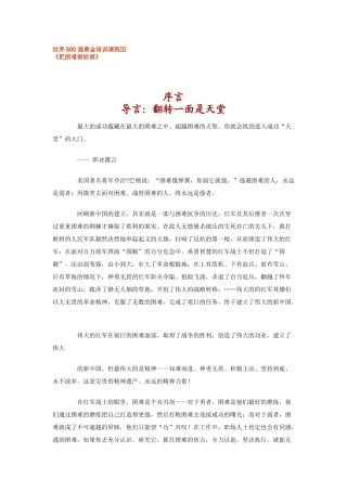 把困难留给谁培训课件