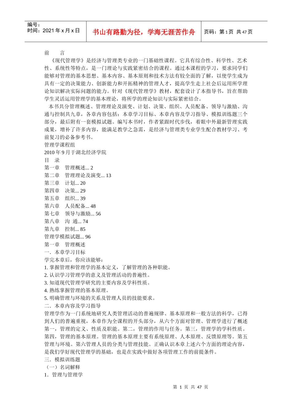 湖北经济学院XXXX年9月现代管理学学习指导_第2页