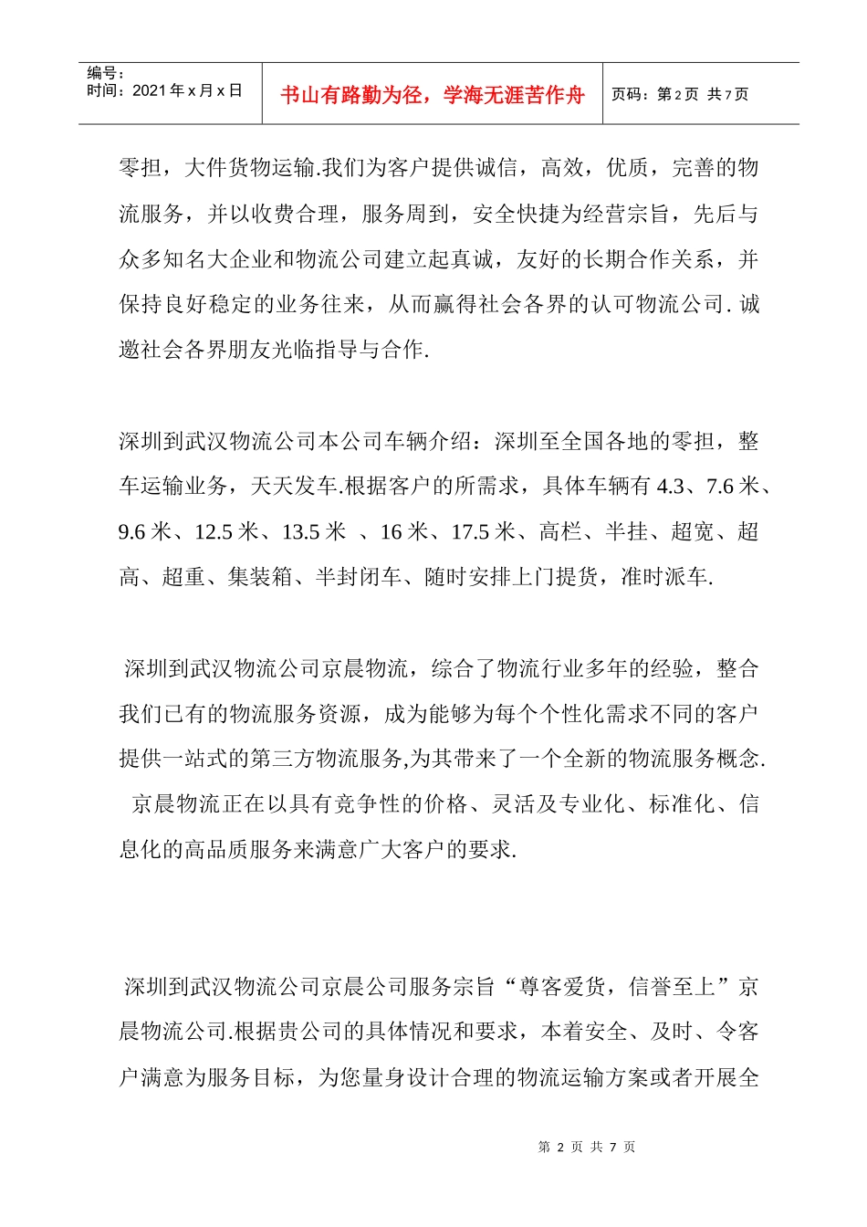 深圳到武汉物流公司高速直达值得托付_第2页