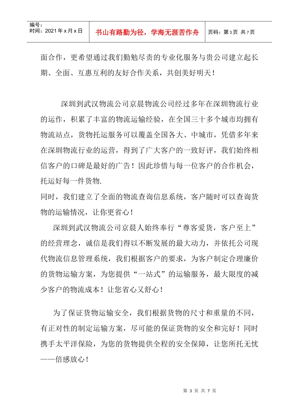 深圳到武汉物流公司高速直达值得托付_第3页