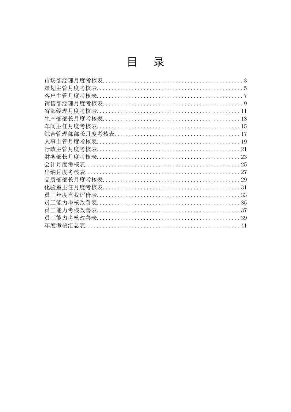 某公司各部门员工绩效考核表_第1页