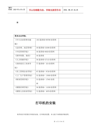 浅谈打印机的安装
