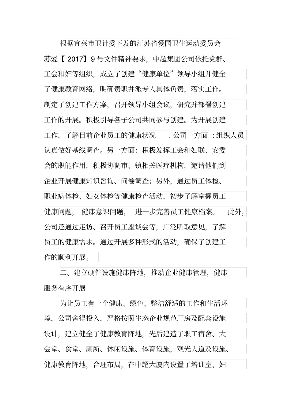 中超集团创建“健康单位”工作总结_第2页