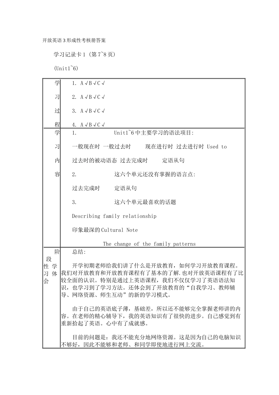 开发英语形成性考核册答案_第1页