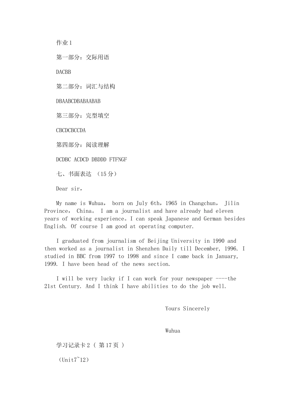 开发英语形成性考核册答案_第2页