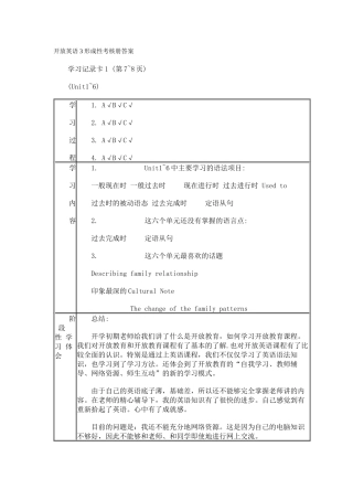 开发英语形成性考核册答案