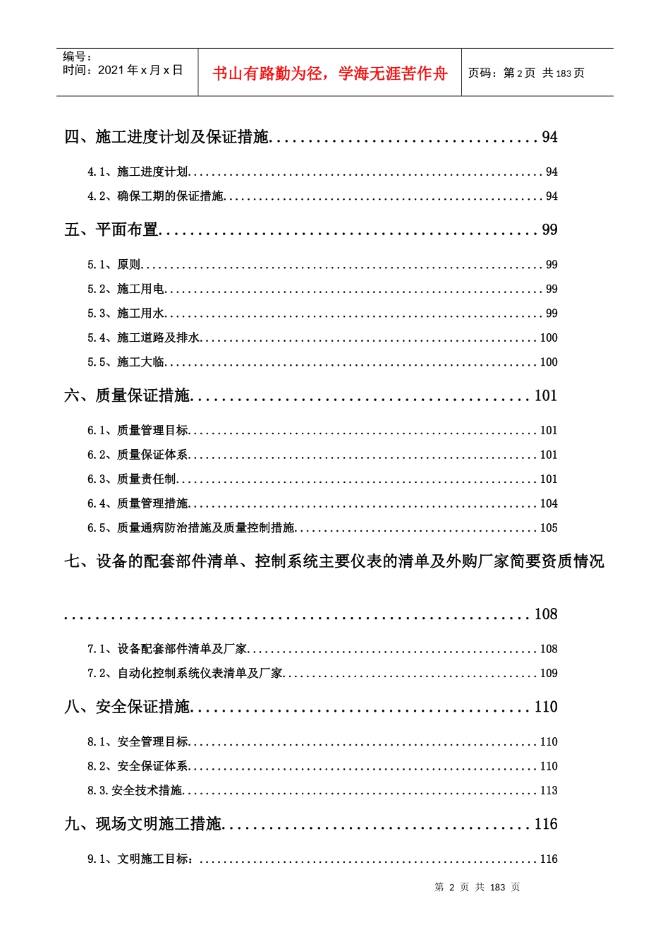 湖北某厂房施工组织设计_secret完整版_第2页