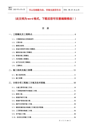 湖北某厂房施工组织设计_secret完整版