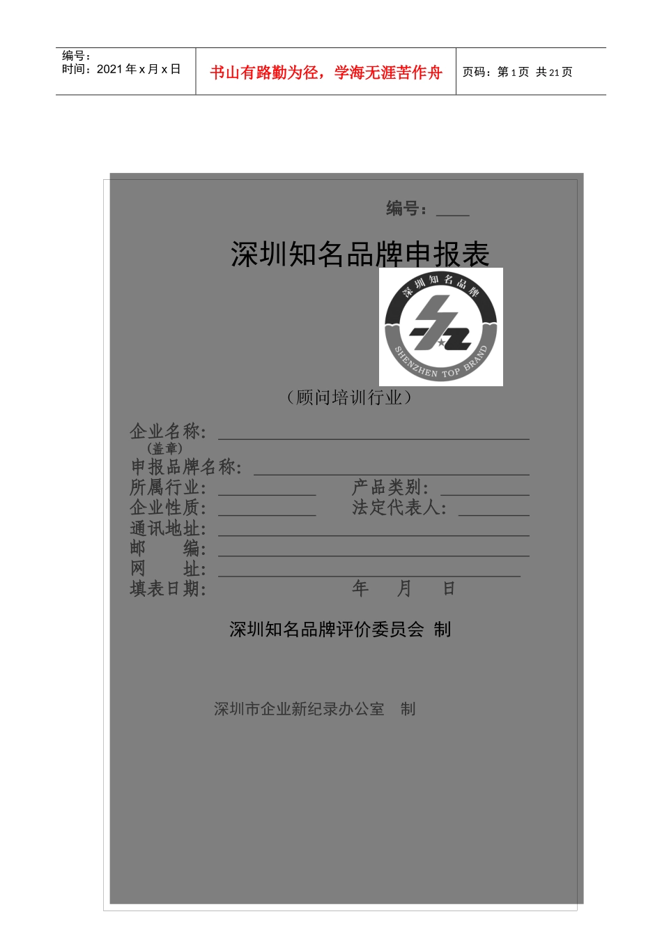 深圳市名牌产品评审程序讨论稿_第1页