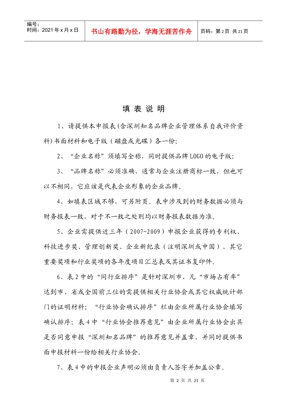 深圳市名牌产品评审程序讨论稿_第2页