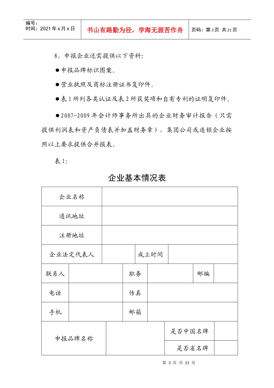 深圳市名牌产品评审程序讨论稿_第3页