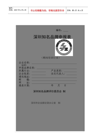 深圳市名牌产品评审程序讨论稿