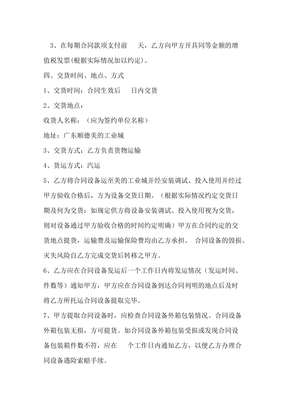 某制造企业设备采购合同范本(1)_第2页