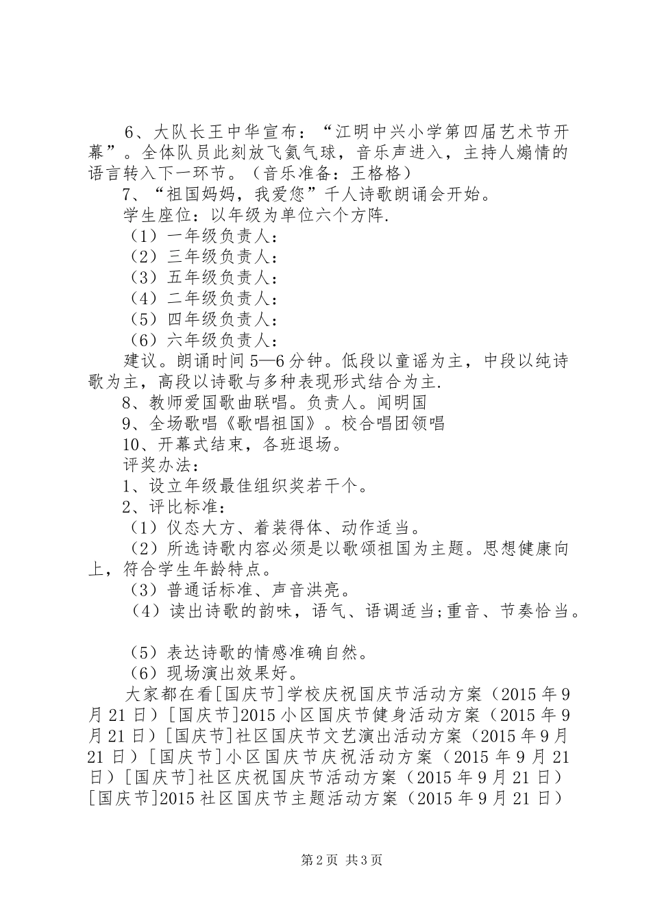 小学庆国庆主题活动方案_第2页