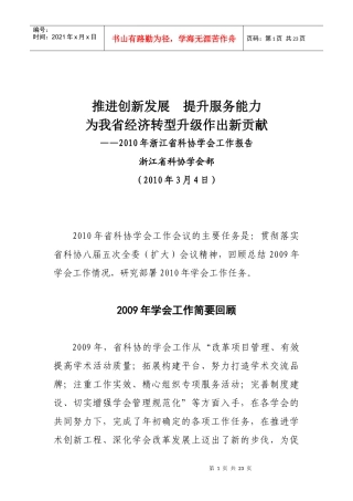 浙江省科协学会年度工作报告