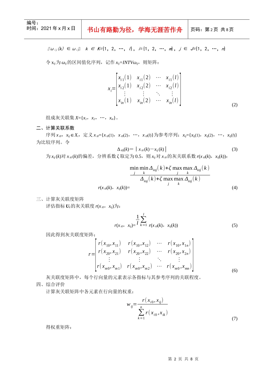 深市股东人数指标的灰关联分析_第2页