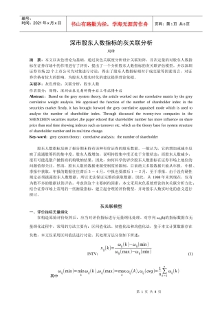 深市股东人数指标的灰关联分析