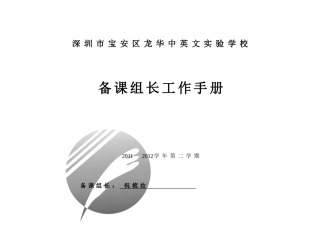 春季中段备课组工作手册