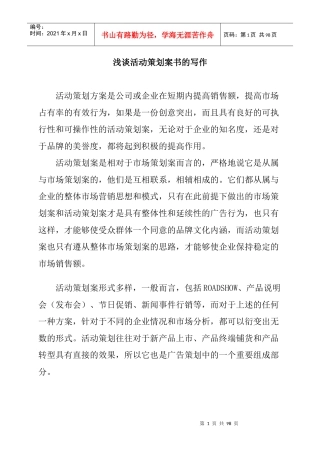 浅谈活动策划案的写作风格