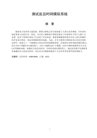 测试反应时间模拟系统