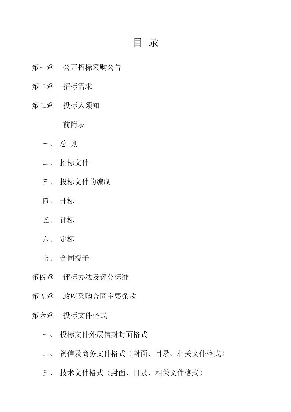 淳安县青溪新城建设投资发展公司开发区污水主干网1污..._第2页
