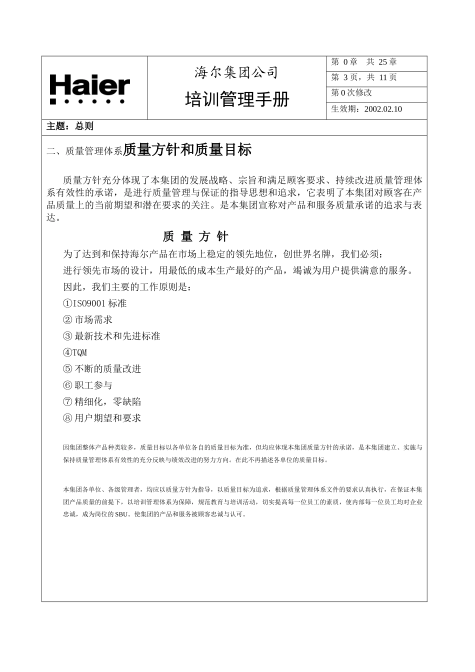 海尔集团培训管理手册(1)_第3页