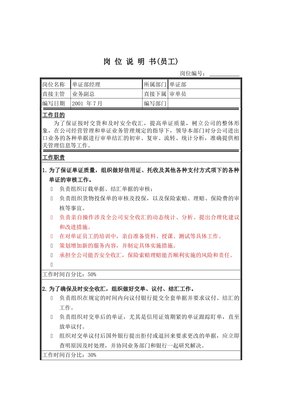 单证部岗位说明书__第1页
