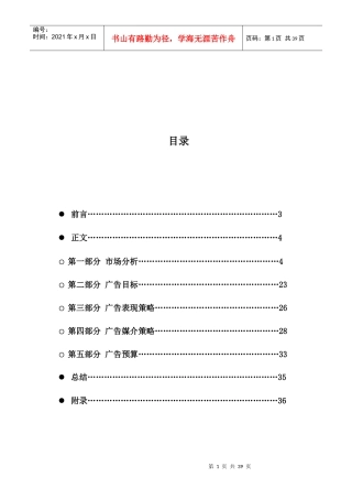 海昌隐形眼镜西安地区策划书