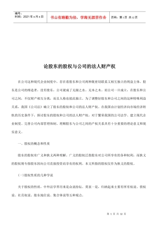 浅谈股东的股权与公司的法人财产权