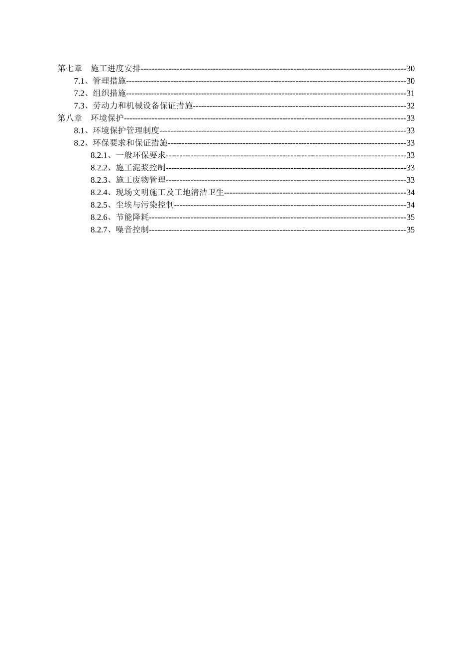 冲孔灌注桩专项施工方案培训资料( 33页)_第2页