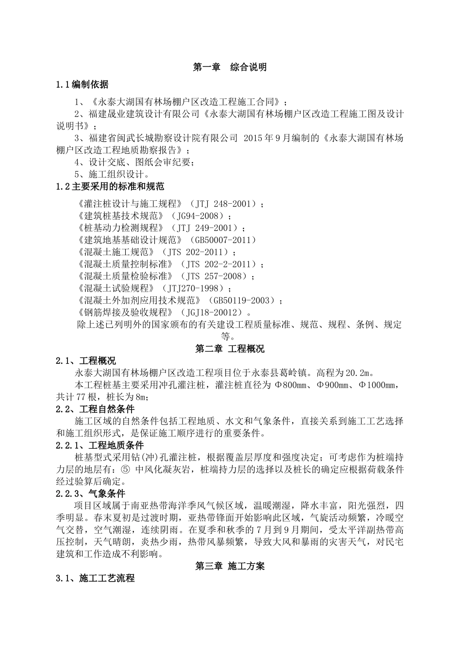 冲孔灌注桩专项施工方案培训资料( 33页)_第3页