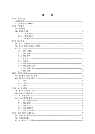 冲孔灌注桩专项施工方案培训资料( 33页)