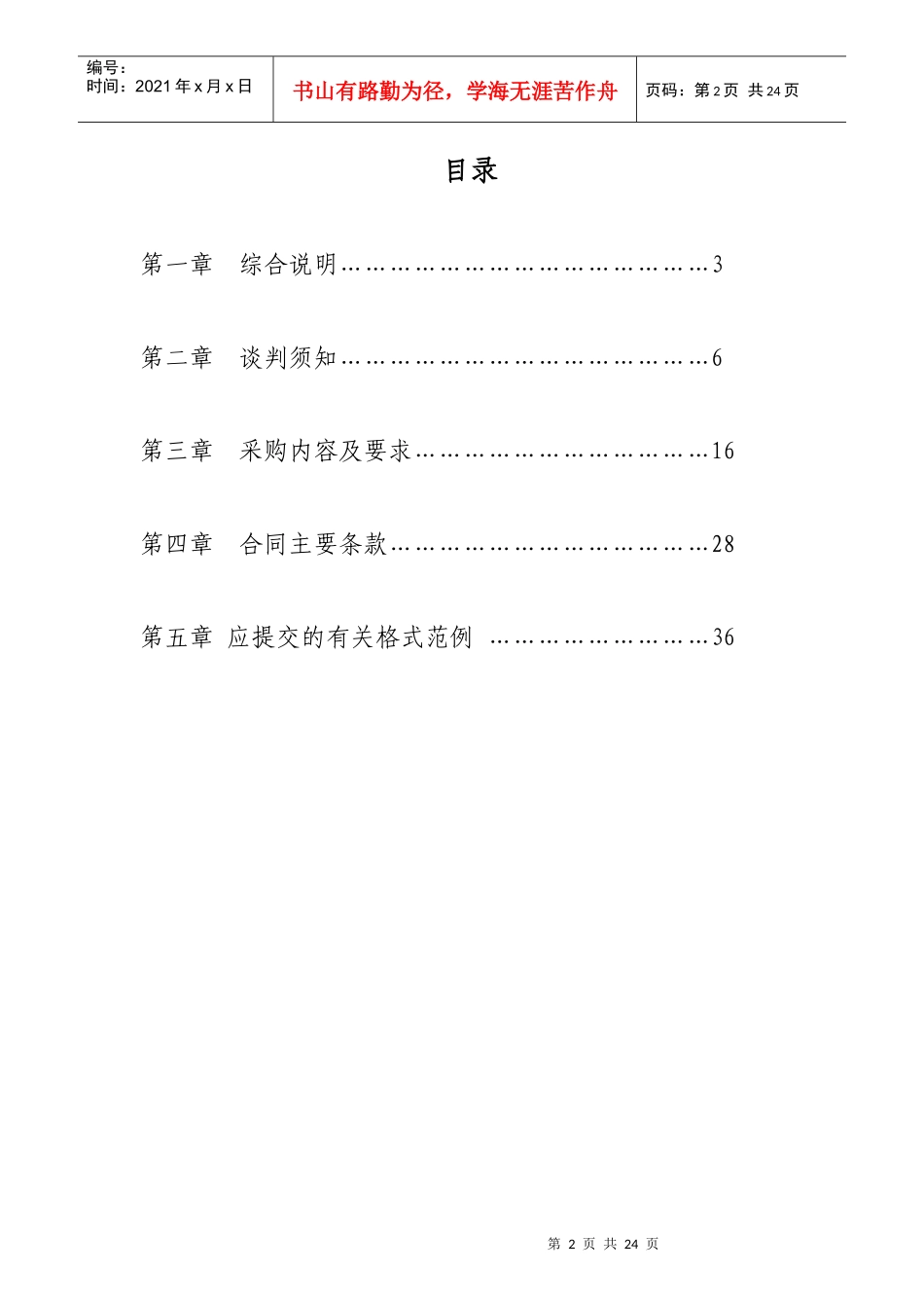 浙江省地方文献数字化招标书(最终)_第2页