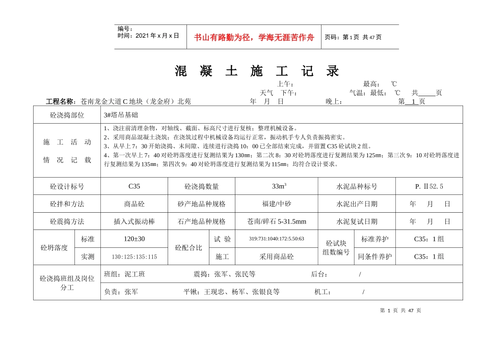 混凝土施工记录(doc 39页)_第1页