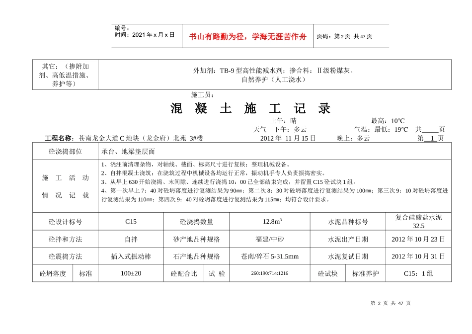 混凝土施工记录(doc 39页)_第2页