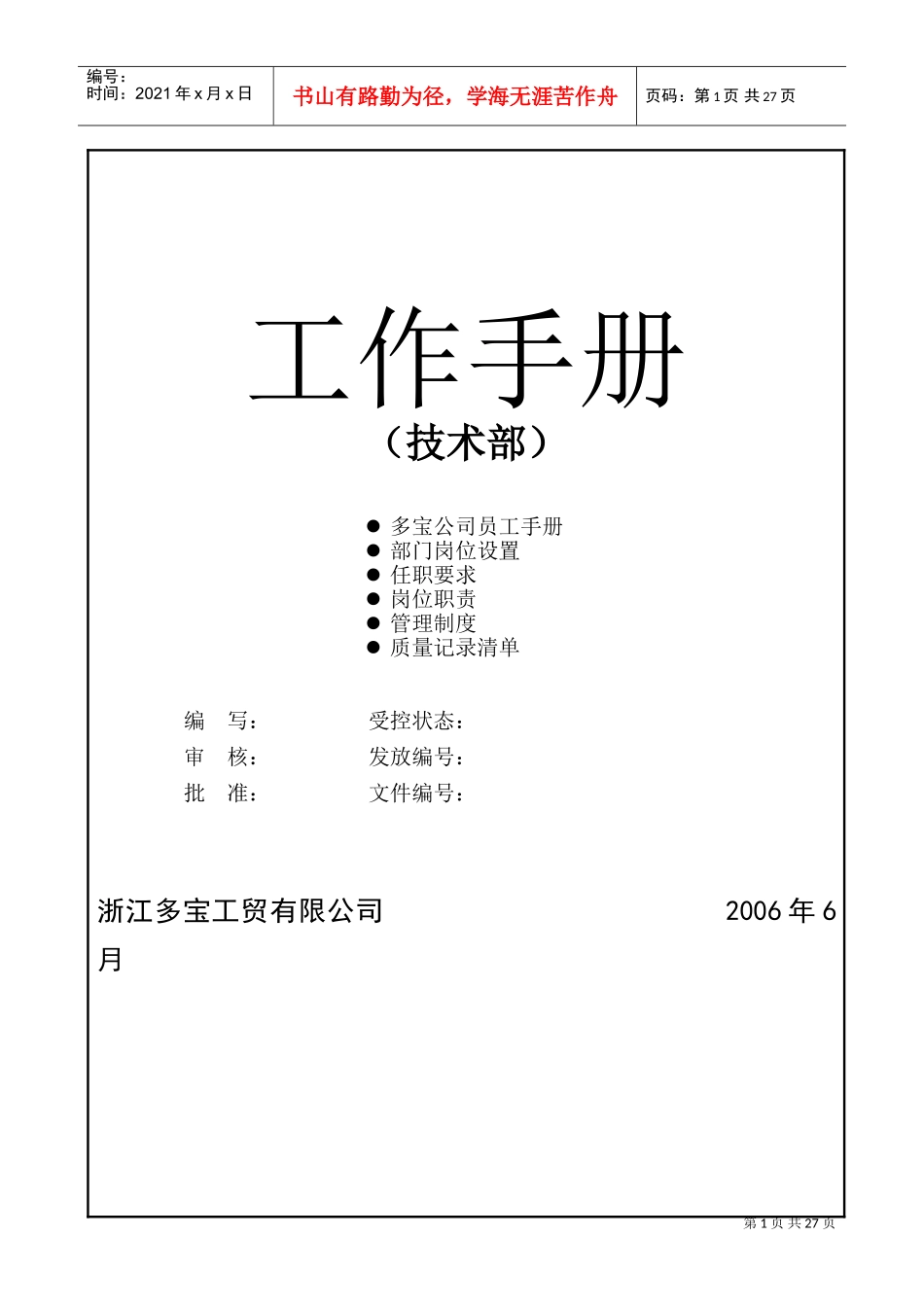 浙江某某公司技术部工作手册_第1页