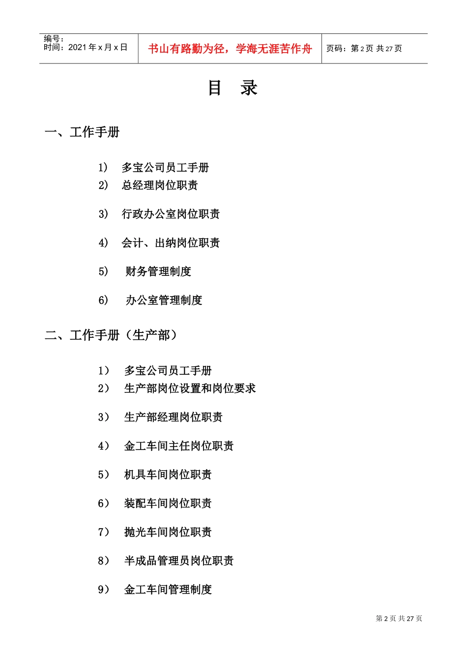 浙江某某公司技术部工作手册_第2页