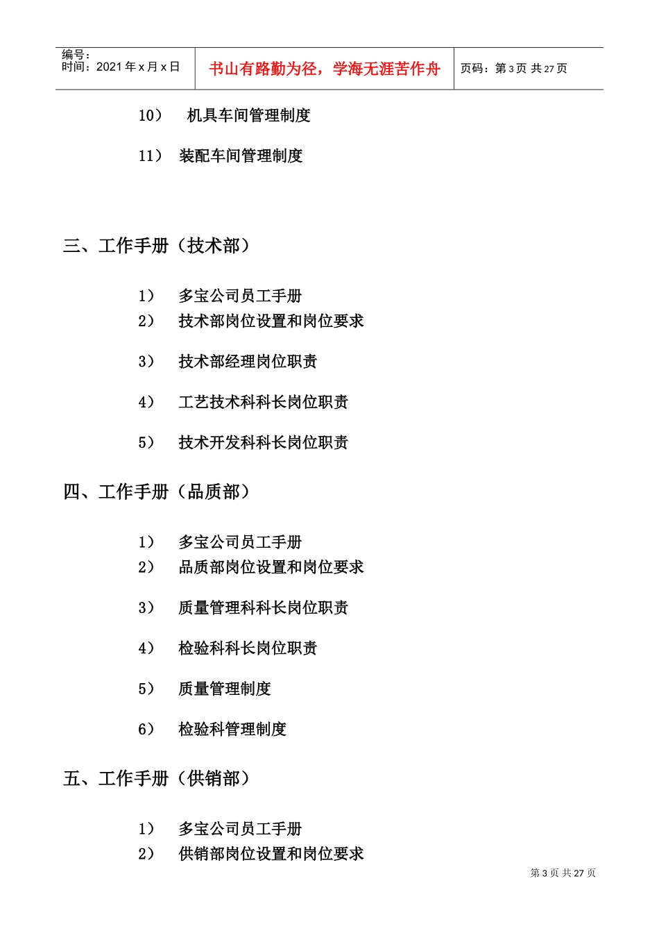 浙江某某公司技术部工作手册_第3页