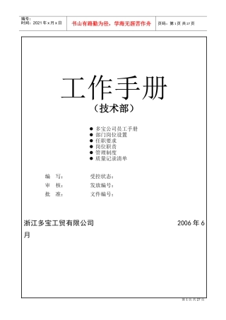 浙江某某公司技术部工作手册