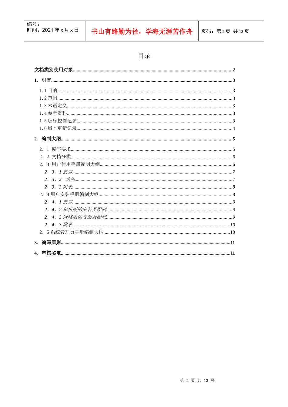 浪潮集团山东通用软件有限公司用户手册编制规范_第2页