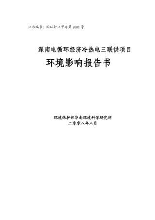 深圳循环经济污泥干化项目