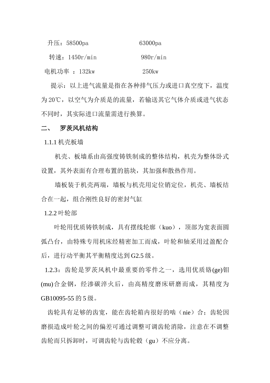 罗茨风机培训材料_第2页