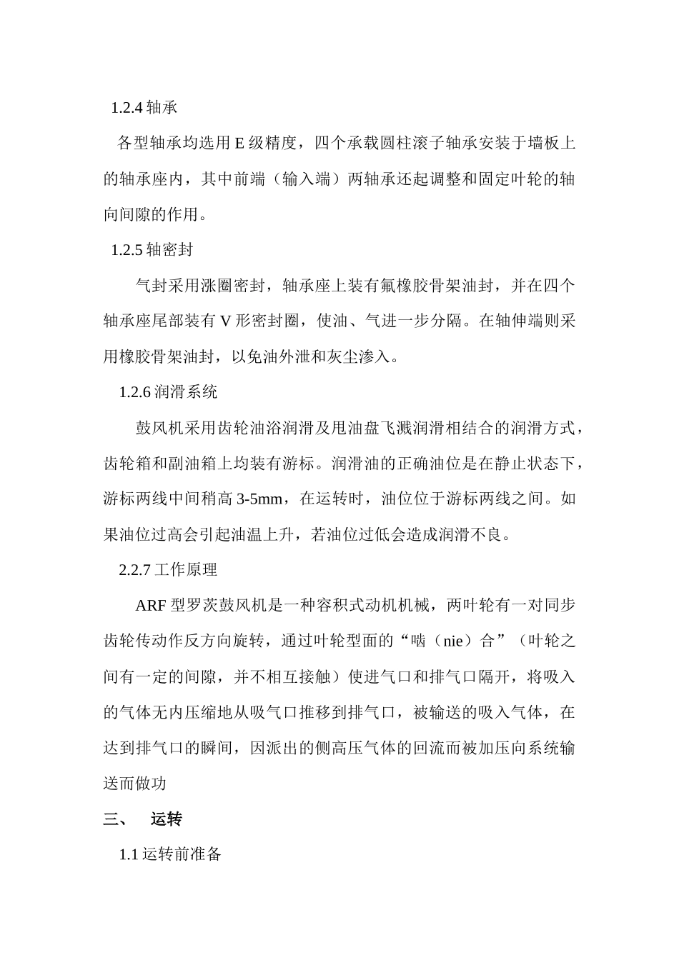 罗茨风机培训材料_第3页