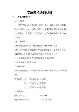 罗茨风机培训材料