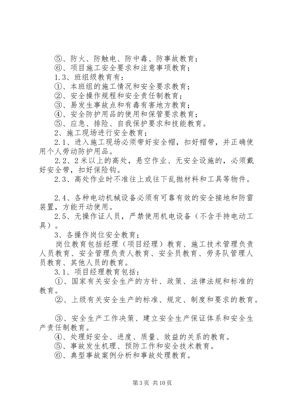 原汝城钨矿尾矿闭库工程安全方案_第3页