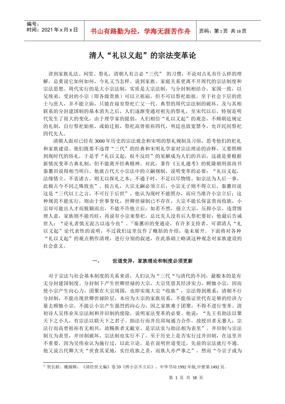 清人礼以义起的宗法变革论_第1页