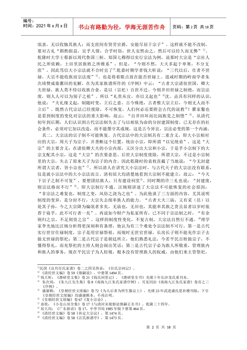 清人礼以义起的宗法变革论_第2页