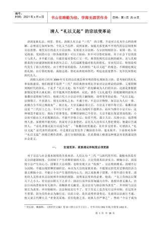 清人礼以义起的宗法变革论